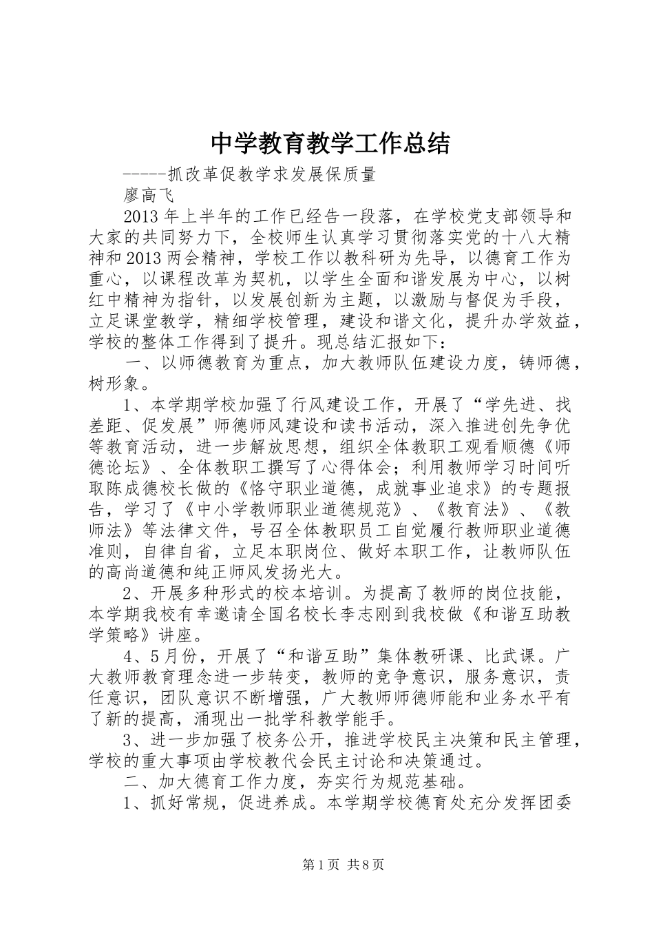 中学教育教学工作总结_第1页