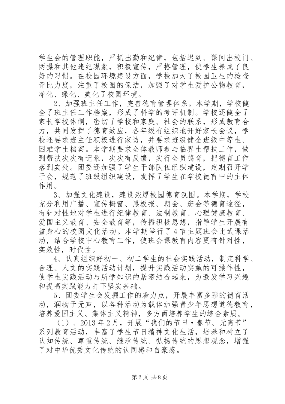 中学教育教学工作总结_第2页