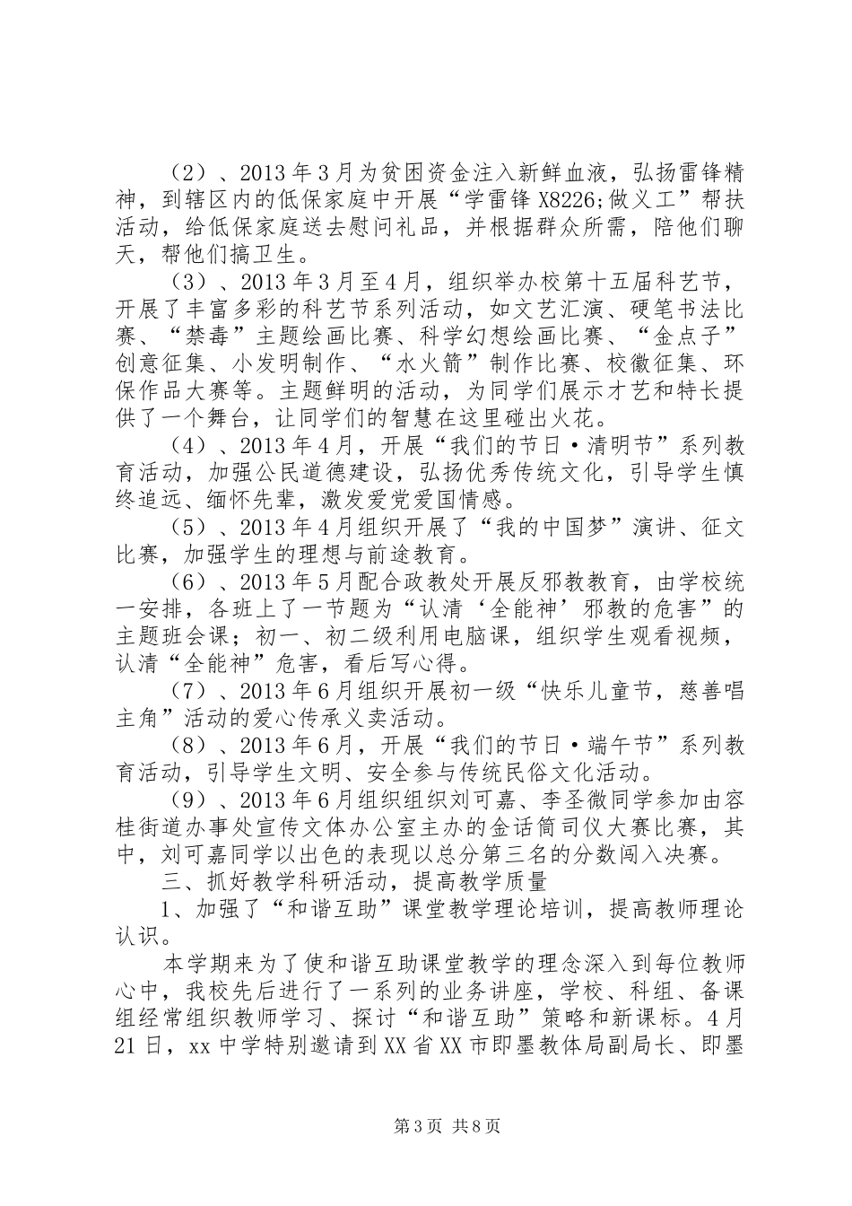 中学教育教学工作总结_第3页