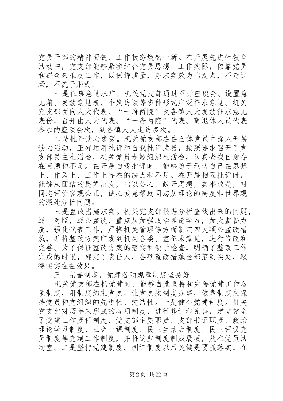 人大党建工作总结_第2页