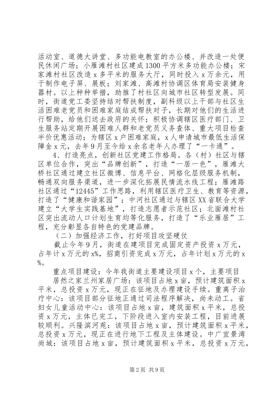 XX年街道工作总结和XX年工作打算_第2页