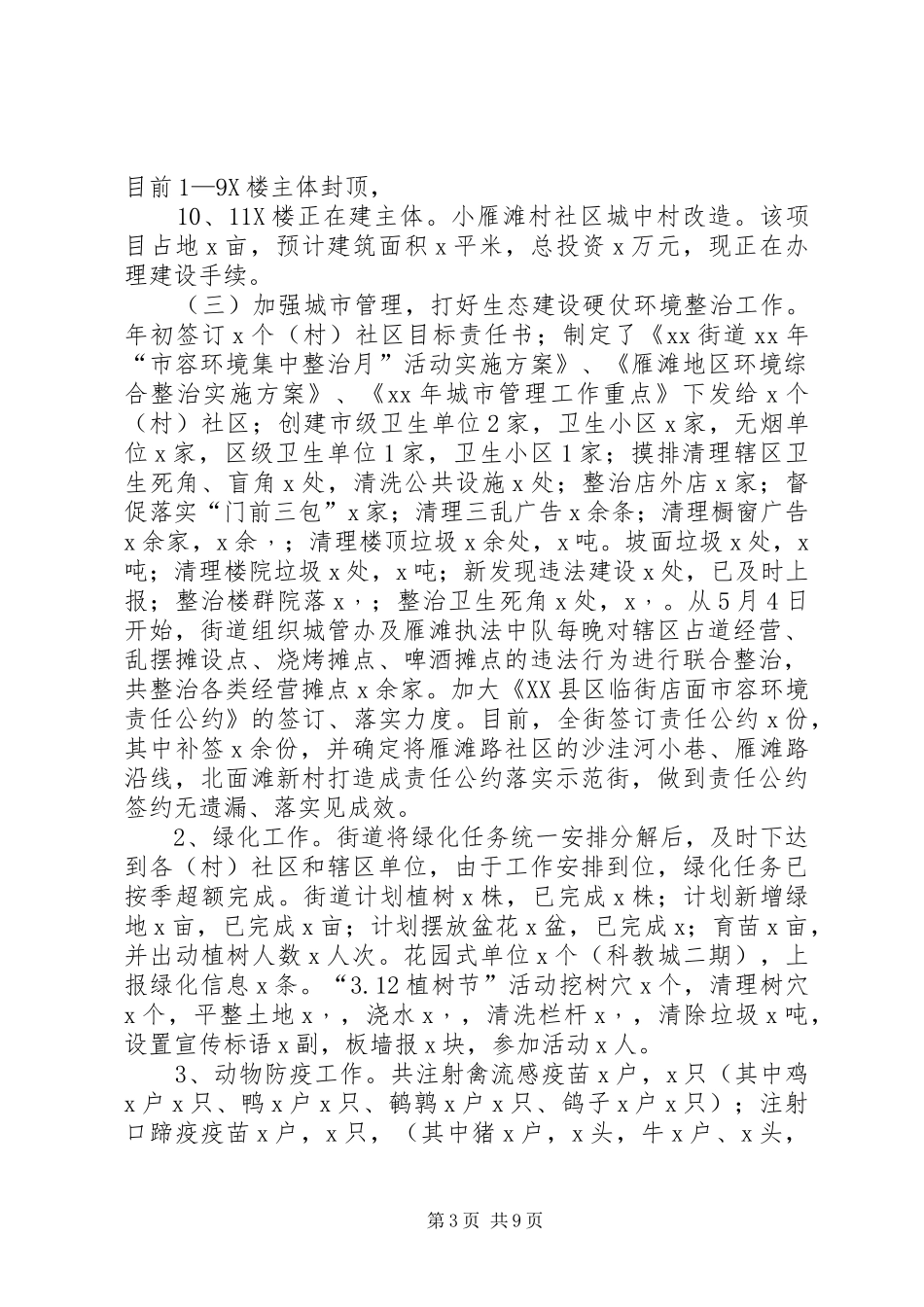 XX年街道工作总结和XX年工作打算_第3页