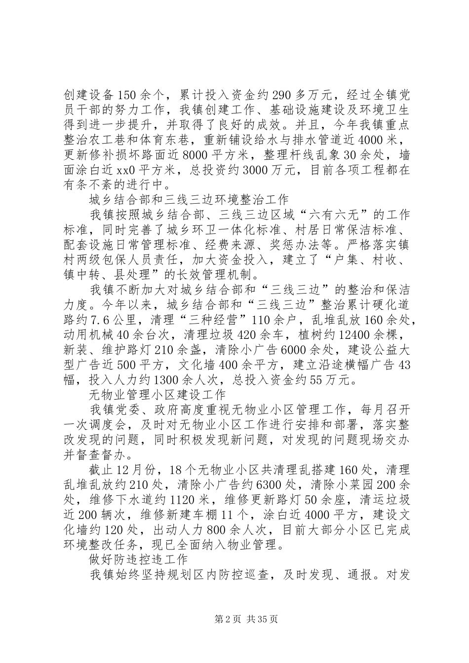 XX年乡镇精神文明创建工作总结_第2页