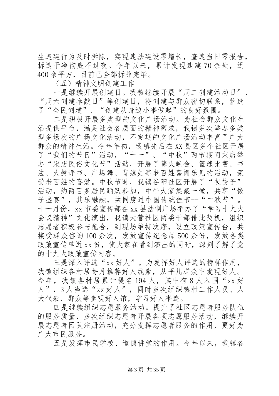XX年乡镇精神文明创建工作总结_第3页
