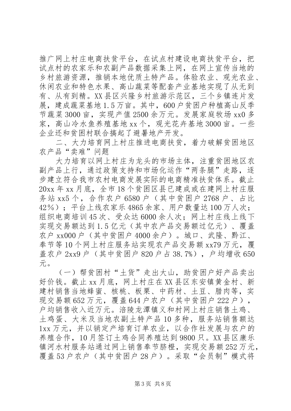 产业精准扶贫工作总结_第3页