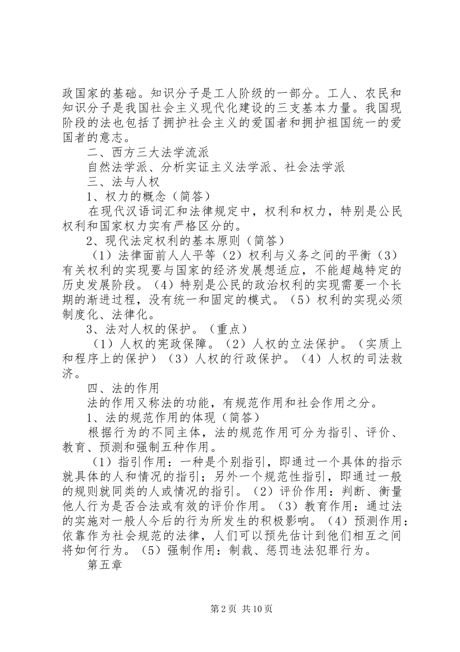 XX年XX省委党校法理学汇总 (3)_第2页