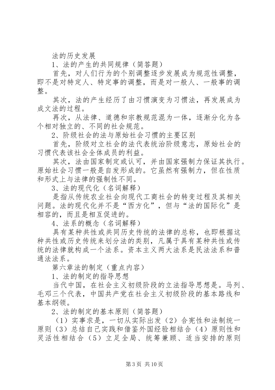 XX年XX省委党校法理学汇总 (3)_第3页