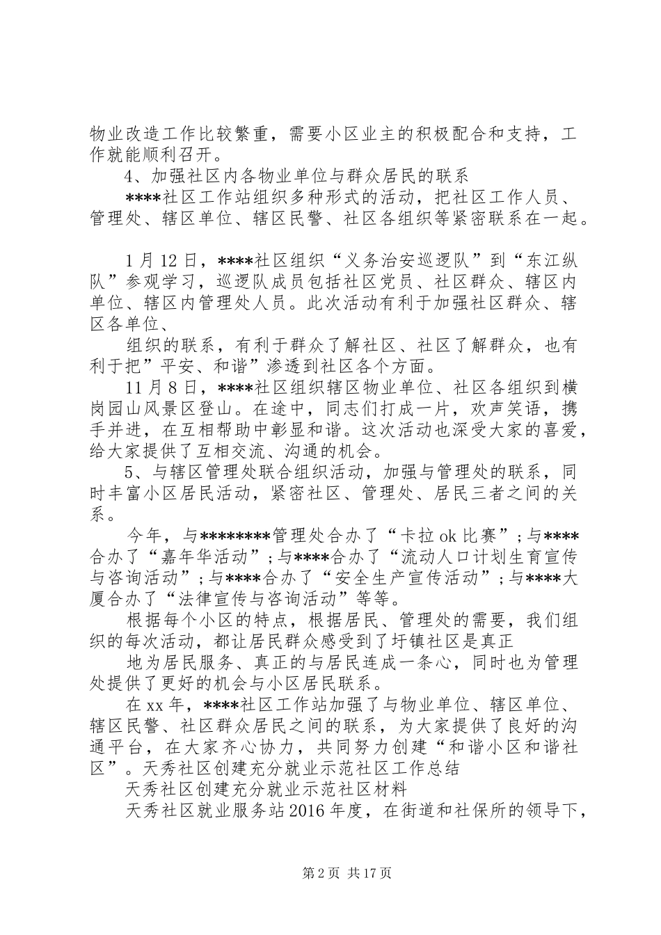 充分就业社区工作总结社区就业工作总结_第2页