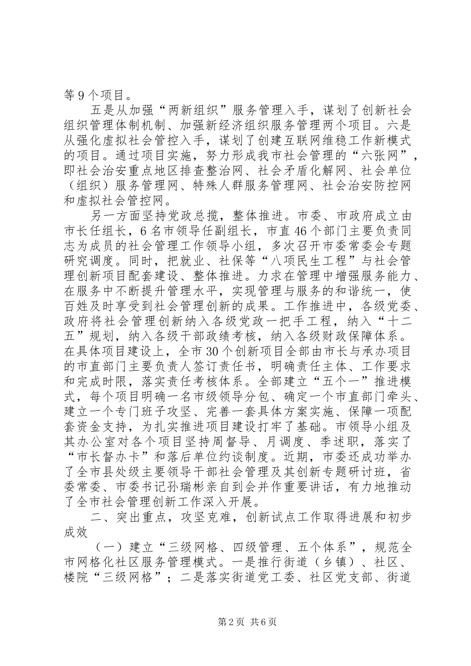 XX乡社会管理创新综合试点工作总结 (3)_第2页