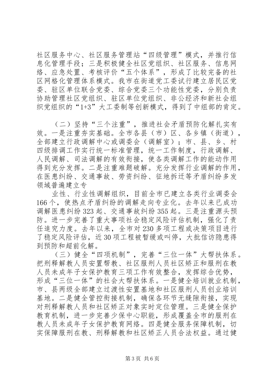 XX乡社会管理创新综合试点工作总结 (3)_第3页