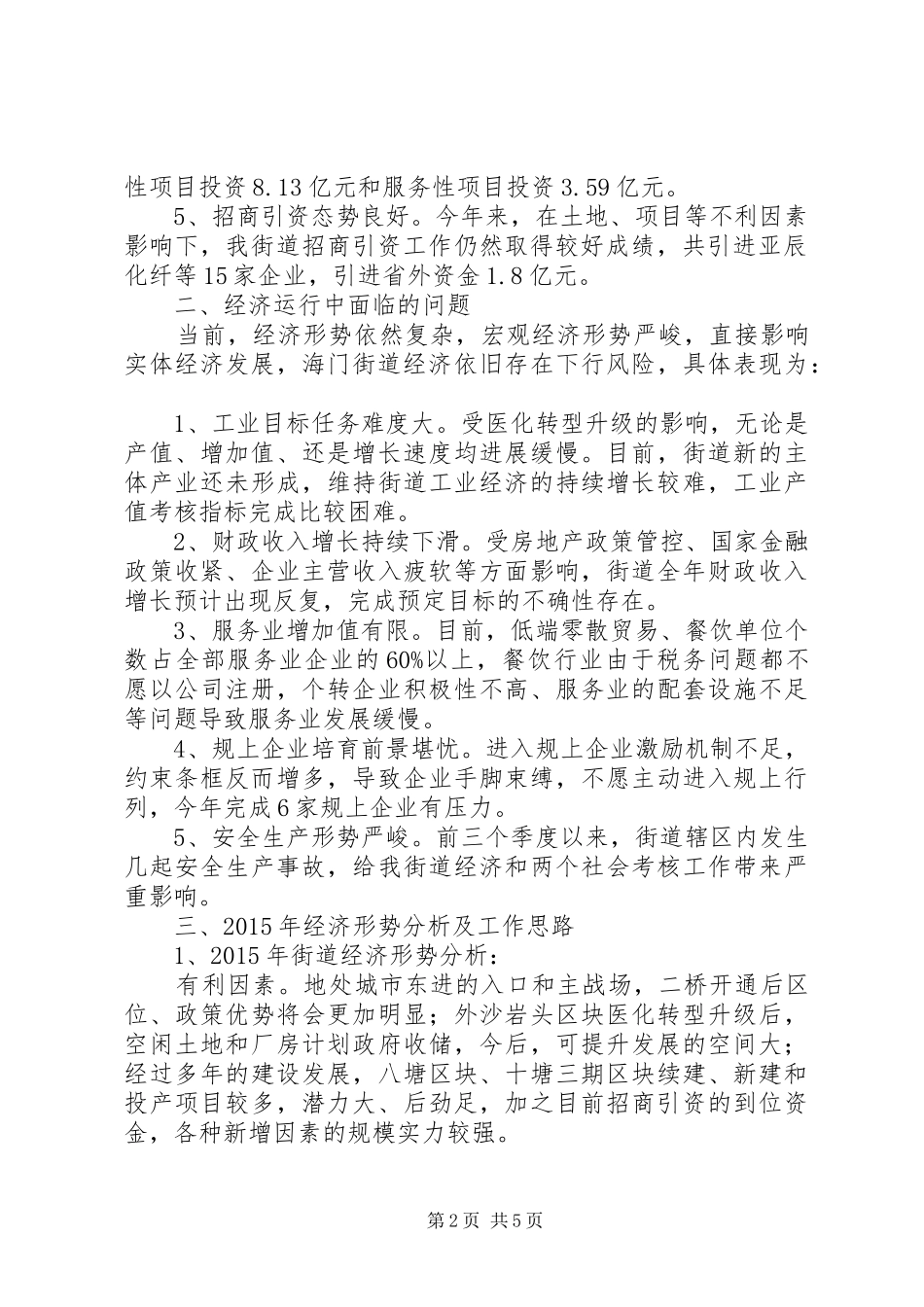 XX年街道工业经济总结及XX年工作思路_第2页