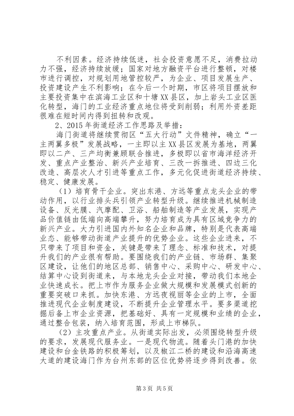 XX年街道工业经济总结及XX年工作思路_第3页