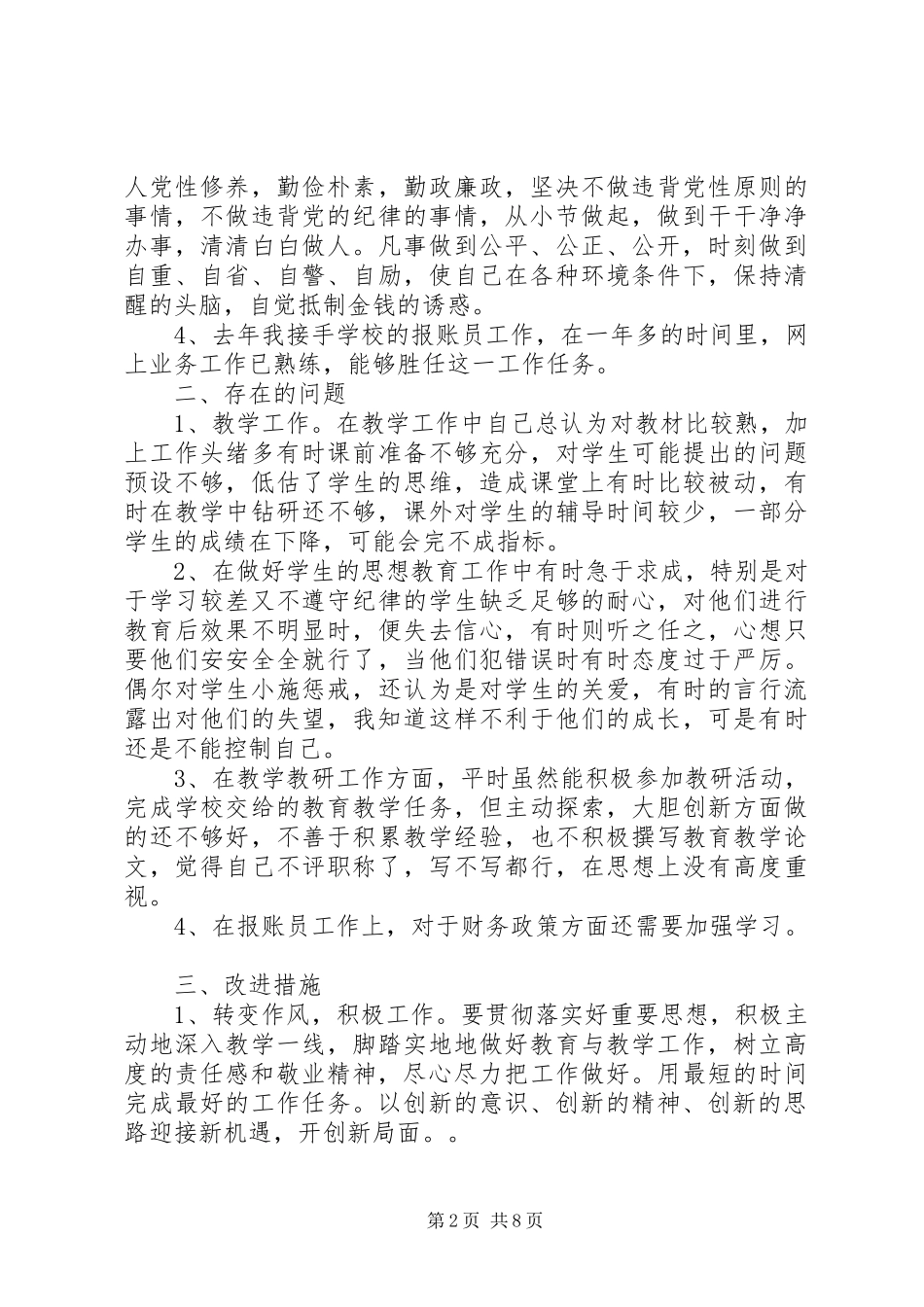 党员批评和自我批评总结范文_第2页