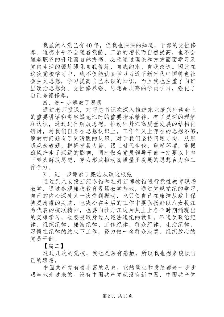 党校培训学习总结5篇_第2页