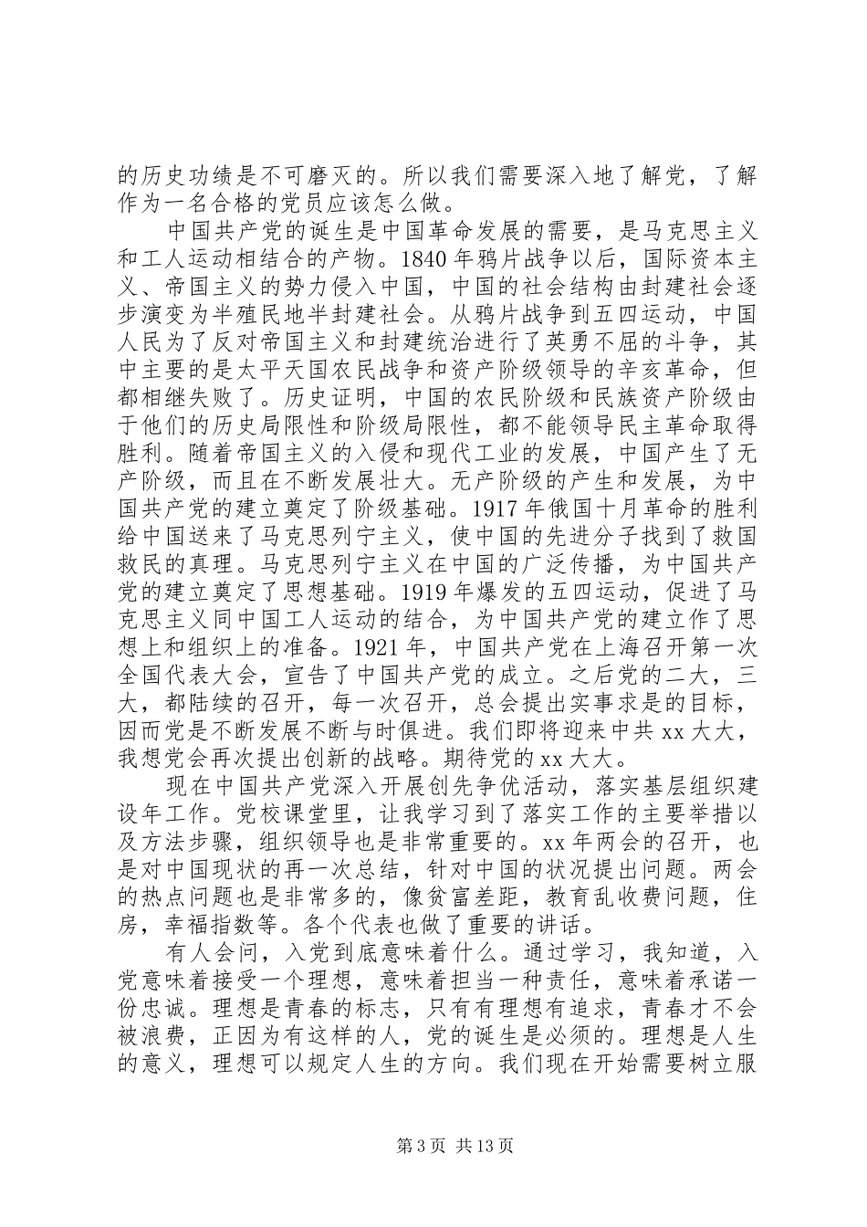 党校培训学习总结5篇_第3页