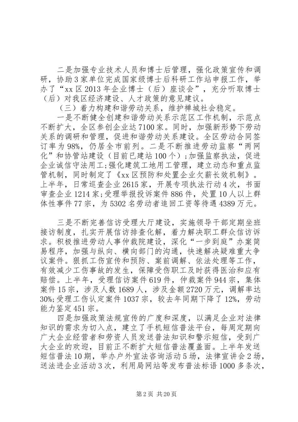 人社局半年工作总结及下半年工作思路_第2页