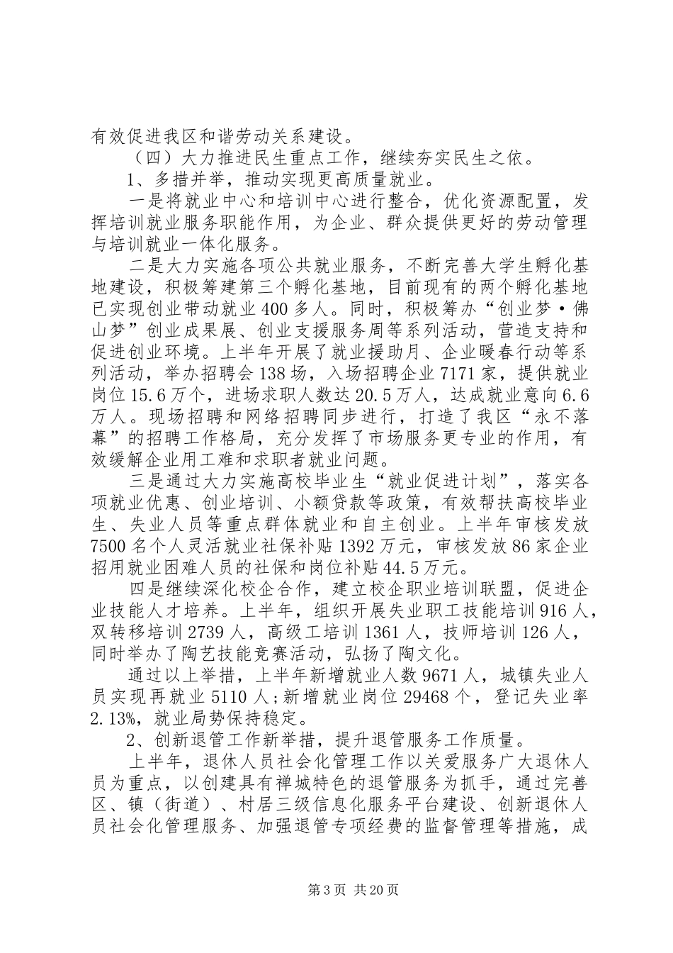 人社局半年工作总结及下半年工作思路_第3页