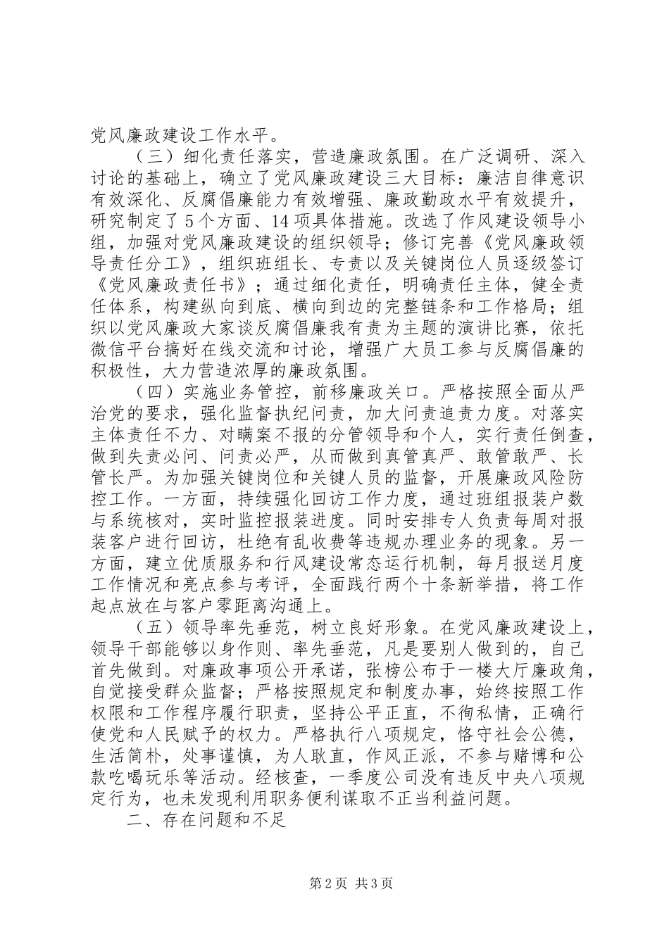 XX年第四季度党风廉政建设工作总结_第2页