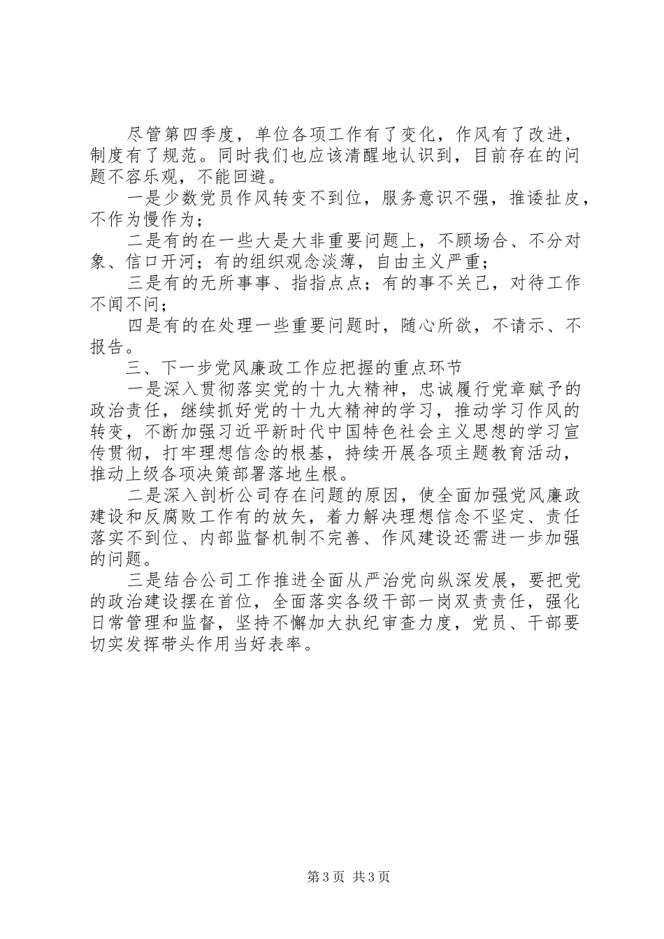 XX年第四季度党风廉政建设工作总结_第3页