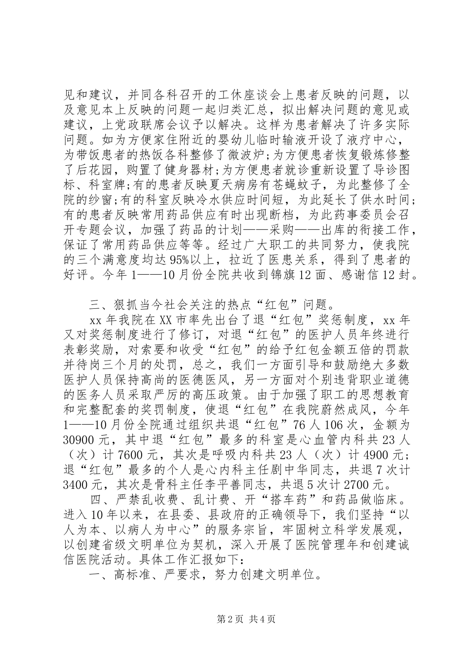 XX年医德医风建设工作总结范文_第2页