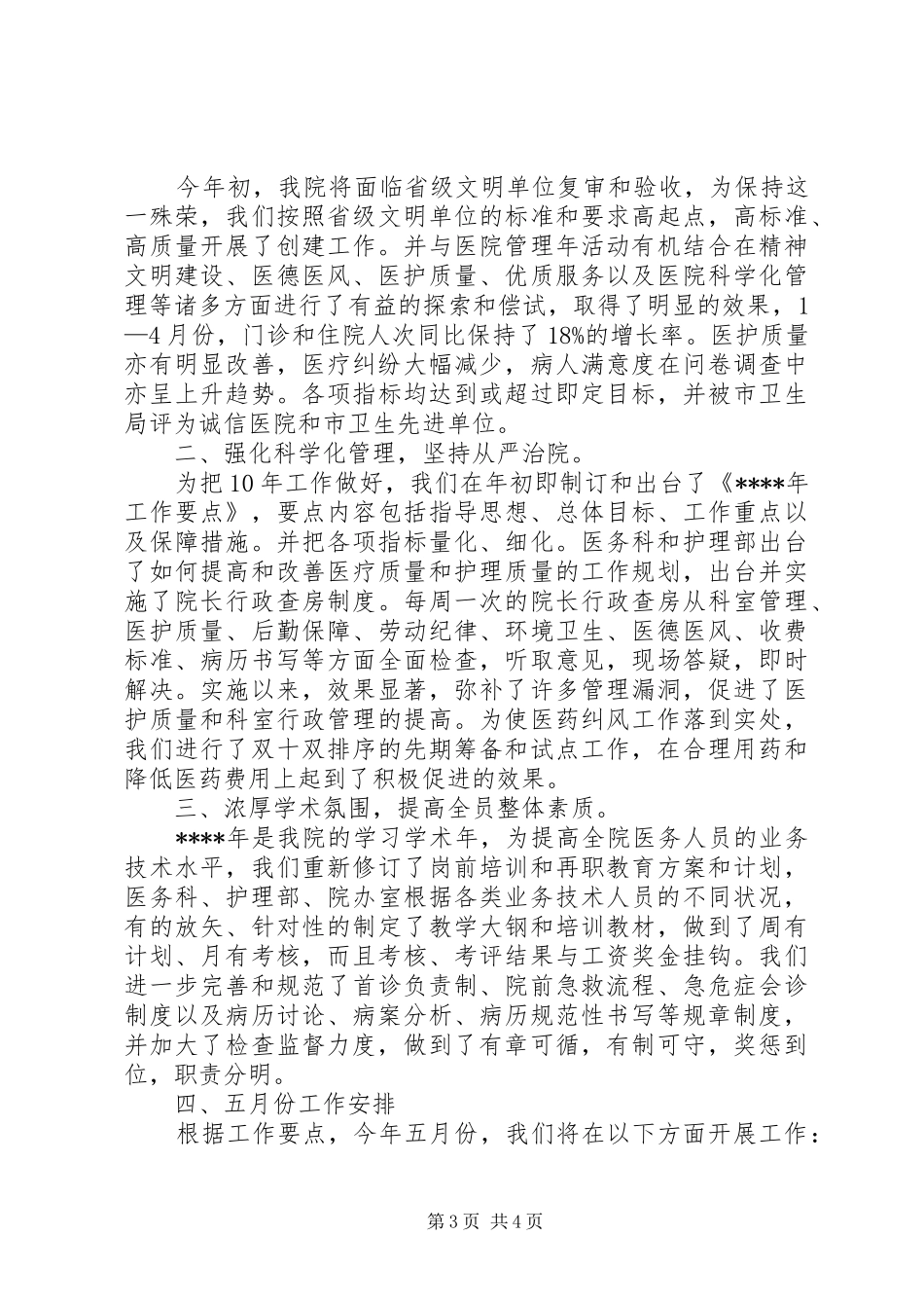 XX年医德医风建设工作总结范文_第3页