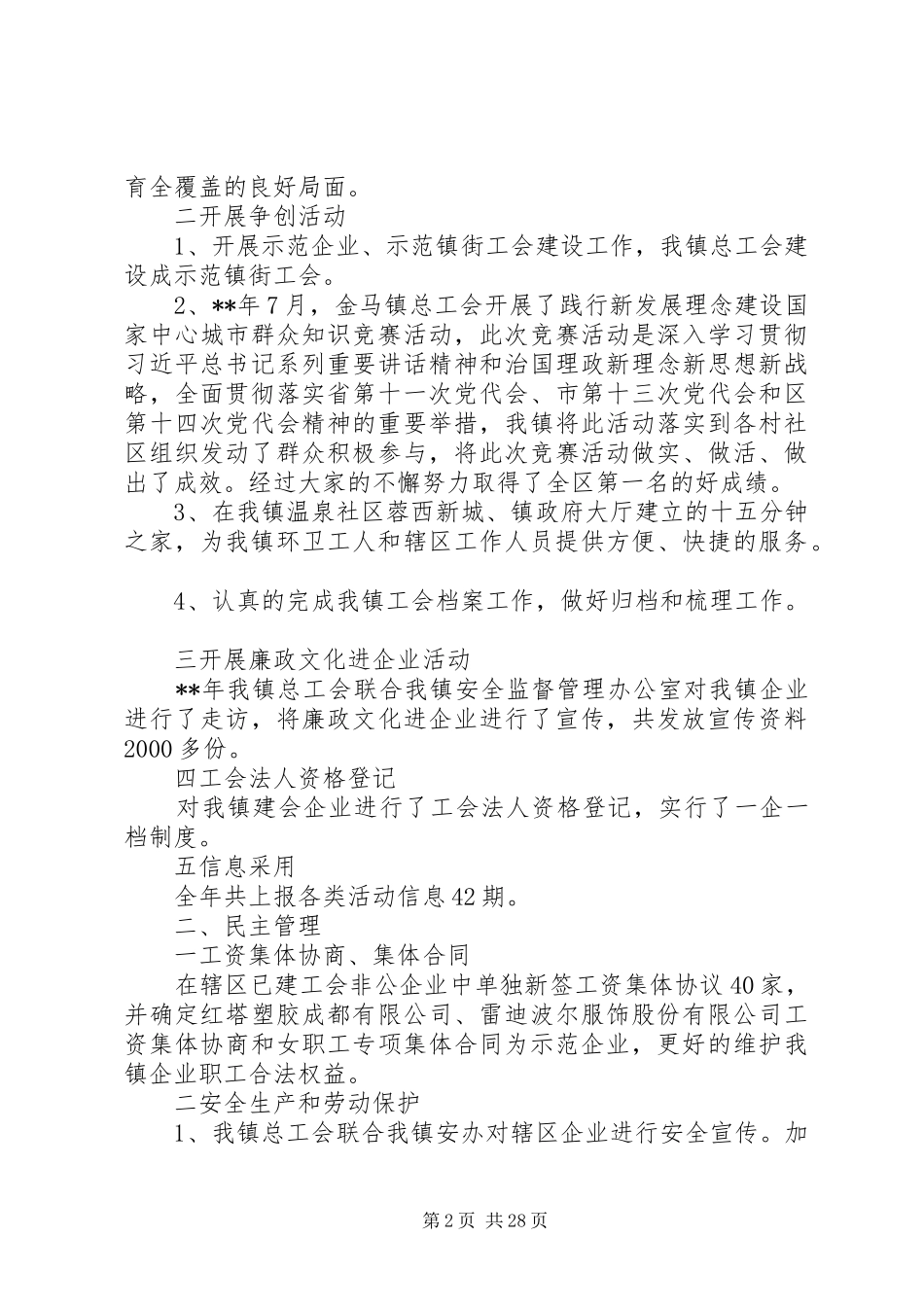 XX年乡镇总工会工作总结范文6篇_第2页