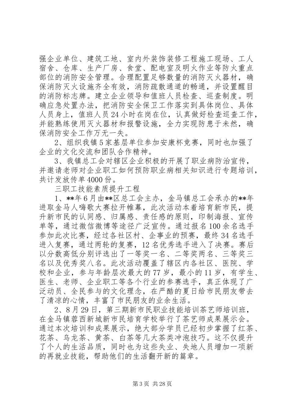 XX年乡镇总工会工作总结范文6篇_第3页