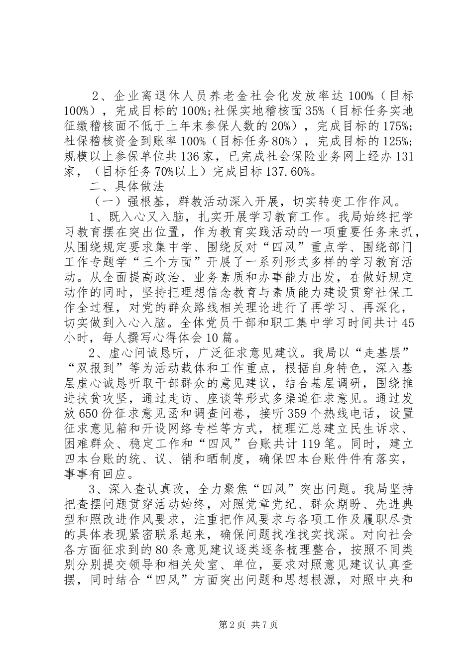 XX年社会保险事业管理局工作总结_第2页
