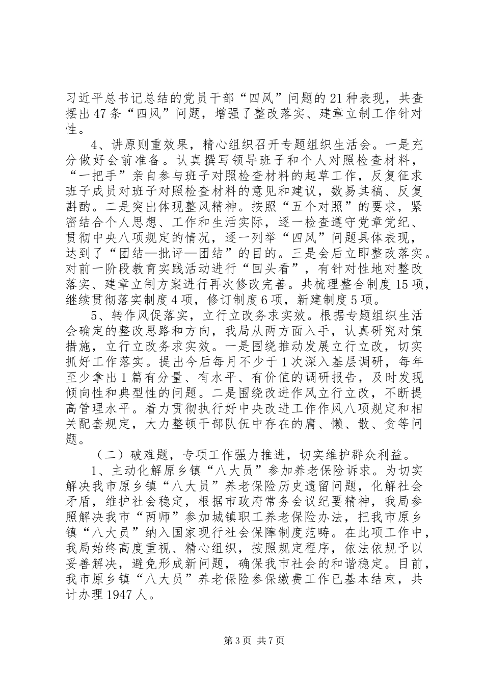 XX年社会保险事业管理局工作总结_第3页