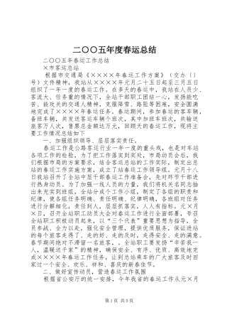 二○○五年度春运总结