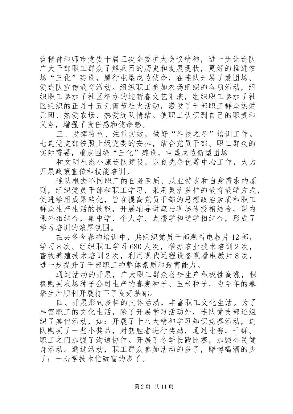 七连“三冬”活动总结_第2页