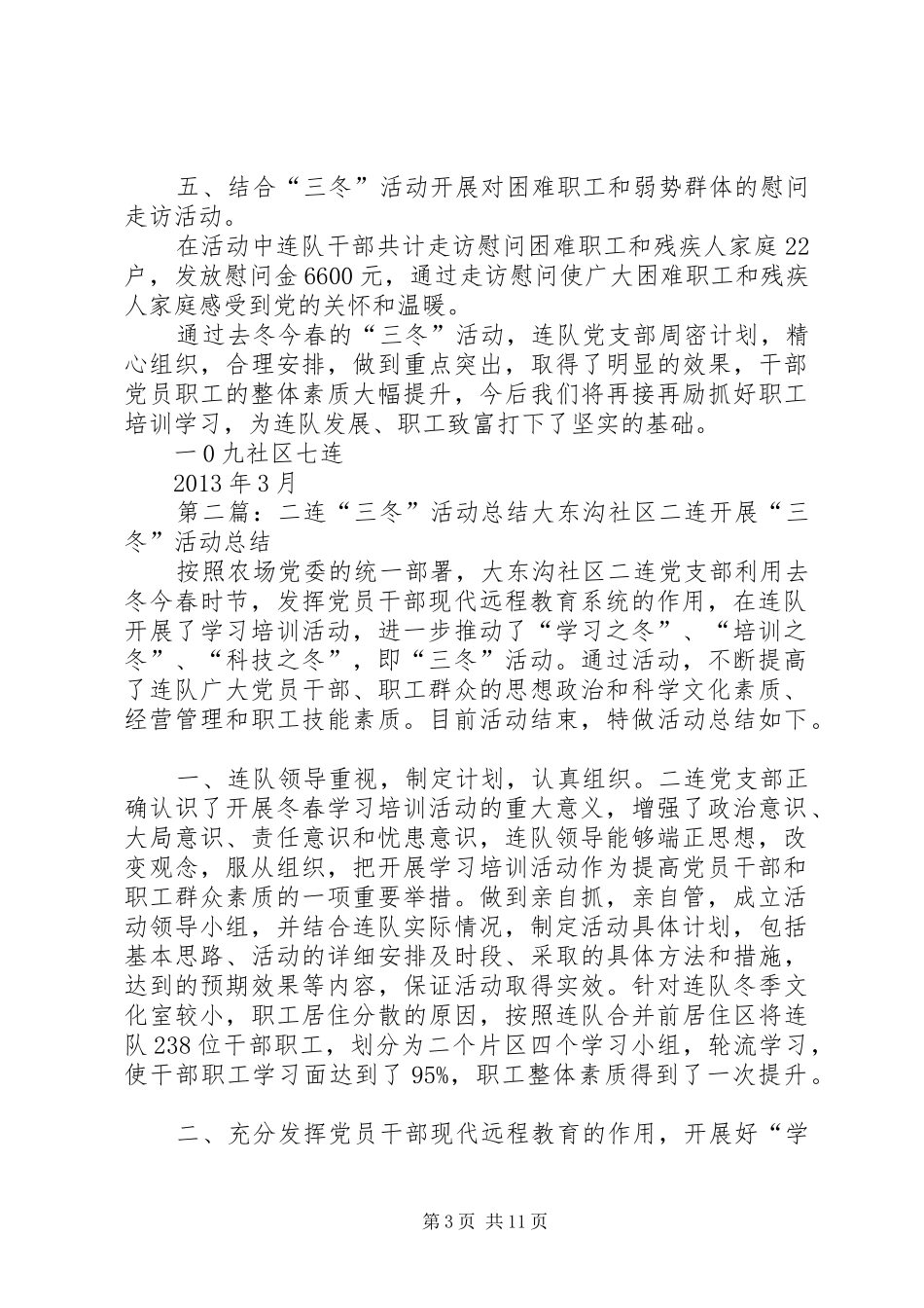 七连“三冬”活动总结_第3页
