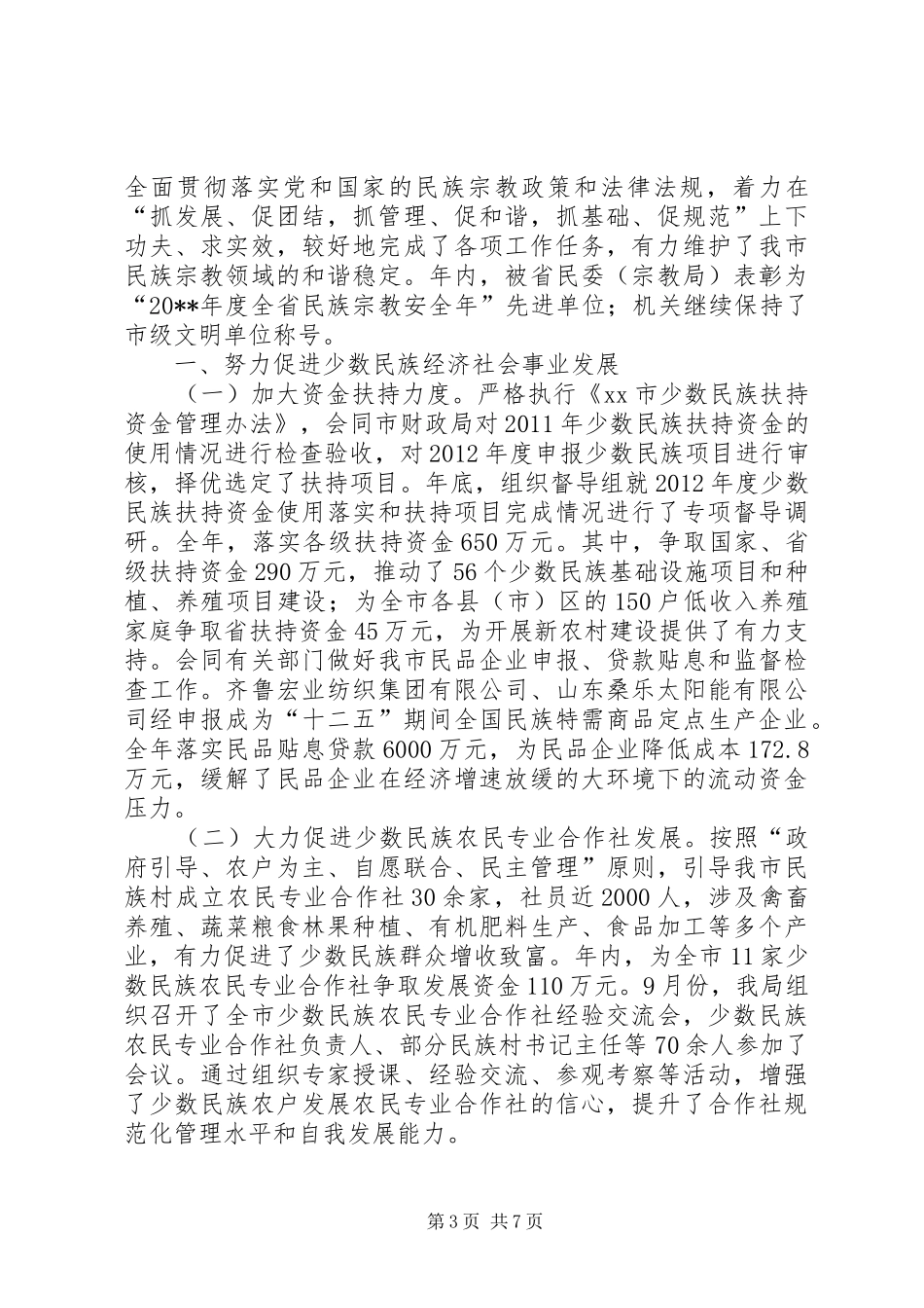XX年机关事务管理局普法宣传工作总结_第3页