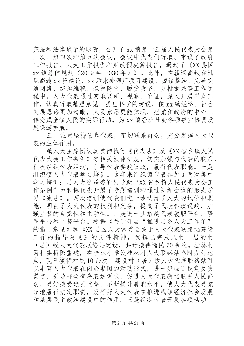 人大XX年总结精选5篇_第2页