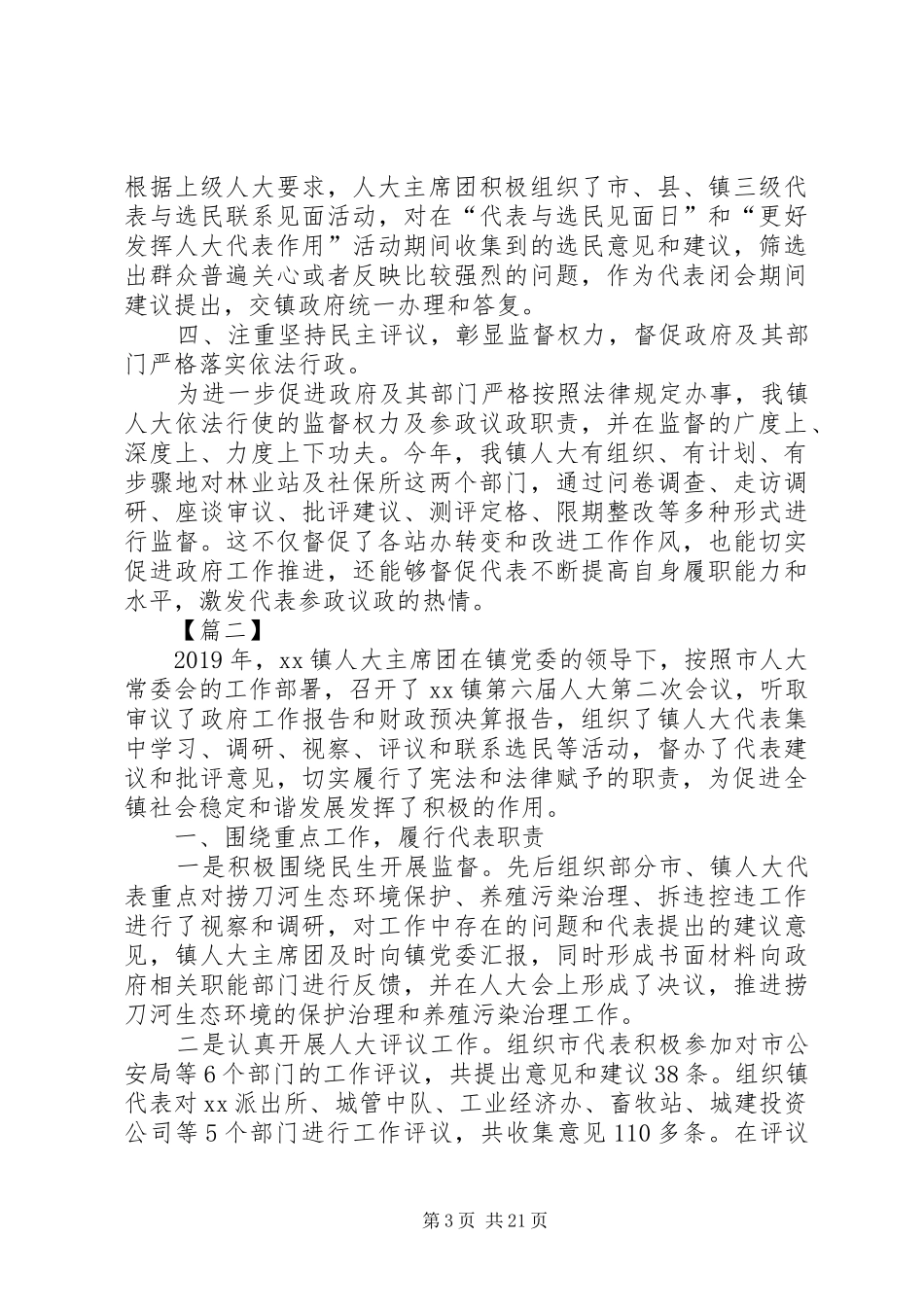 人大XX年总结精选5篇_第3页