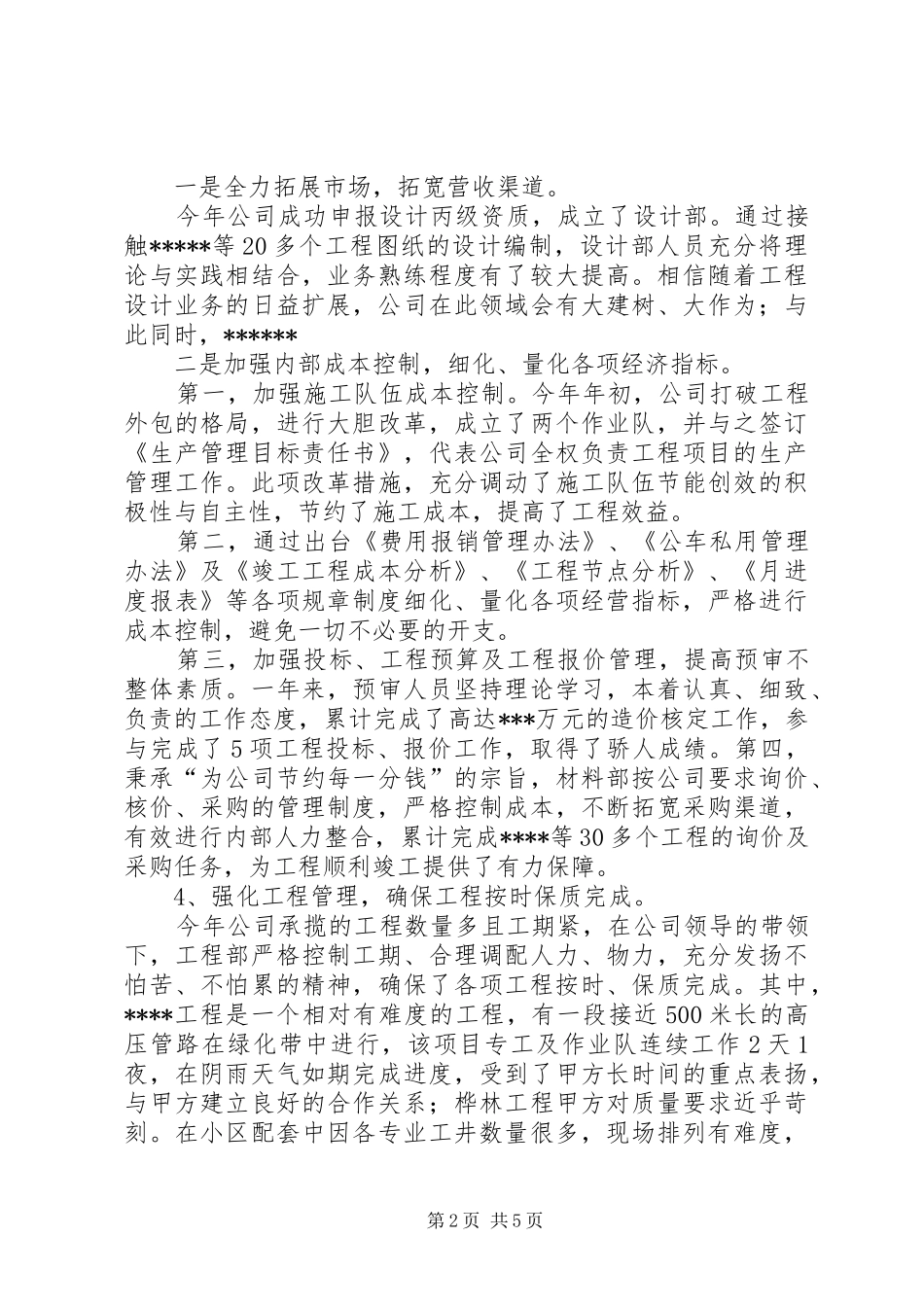 公司年度工作报告的总结结尾_第2页