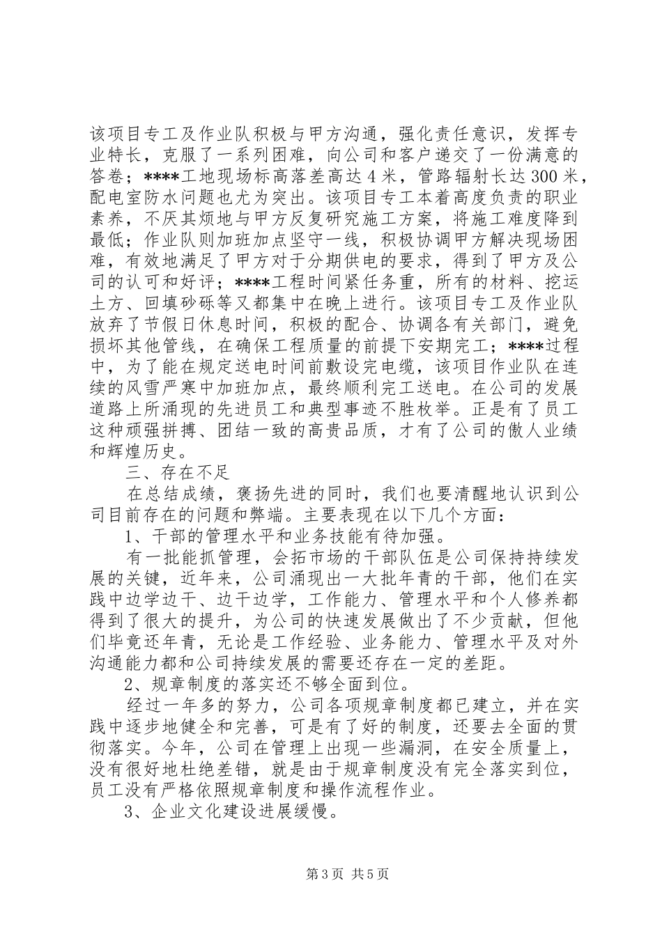 公司年度工作报告的总结结尾_第3页