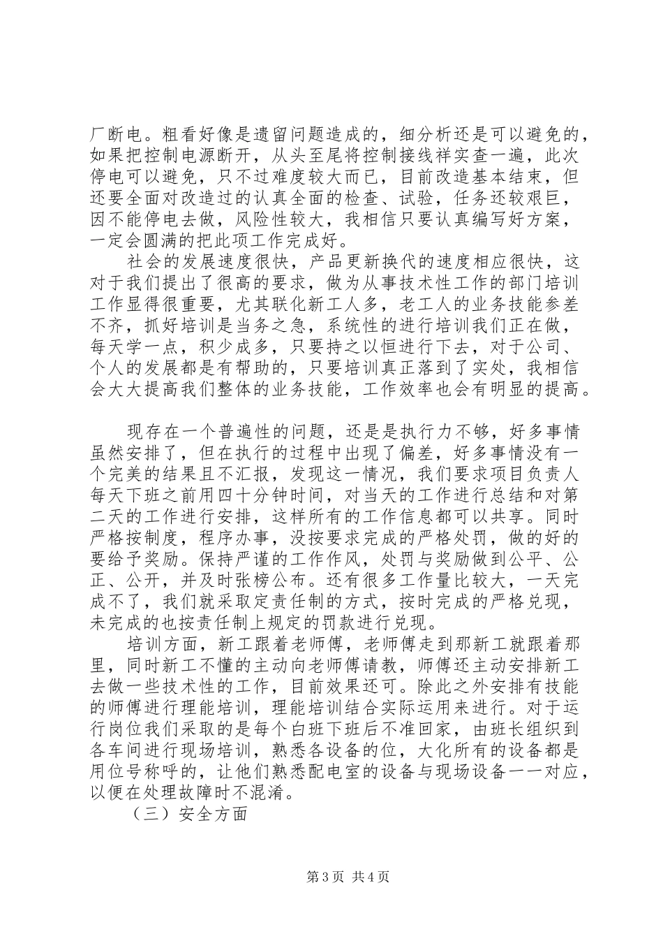 八月份工作总结.蔡敏_第3页