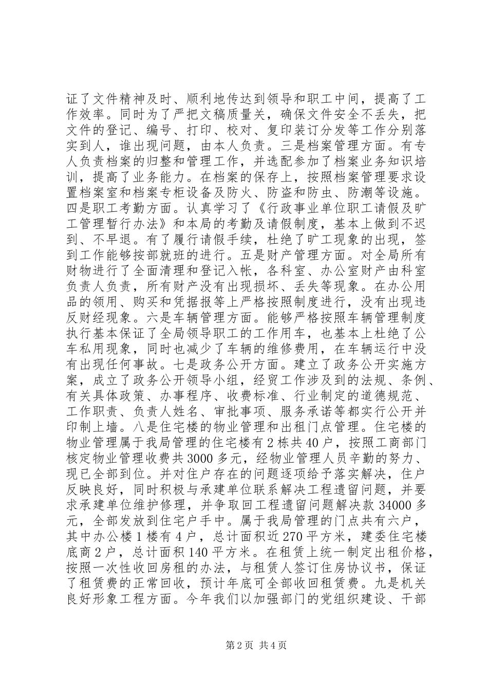 XX区经济贸易局办公室工作总结 (3)_第2页