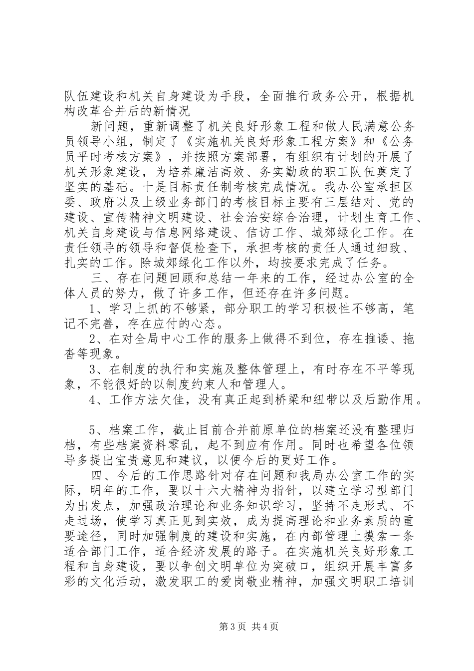 XX区经济贸易局办公室工作总结 (3)_第3页