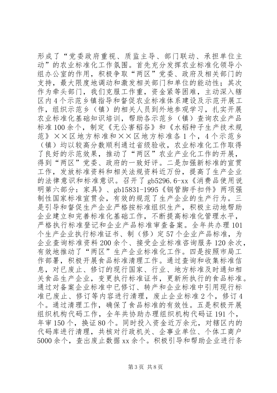 XX年质监分局年终工作总结范文_第3页