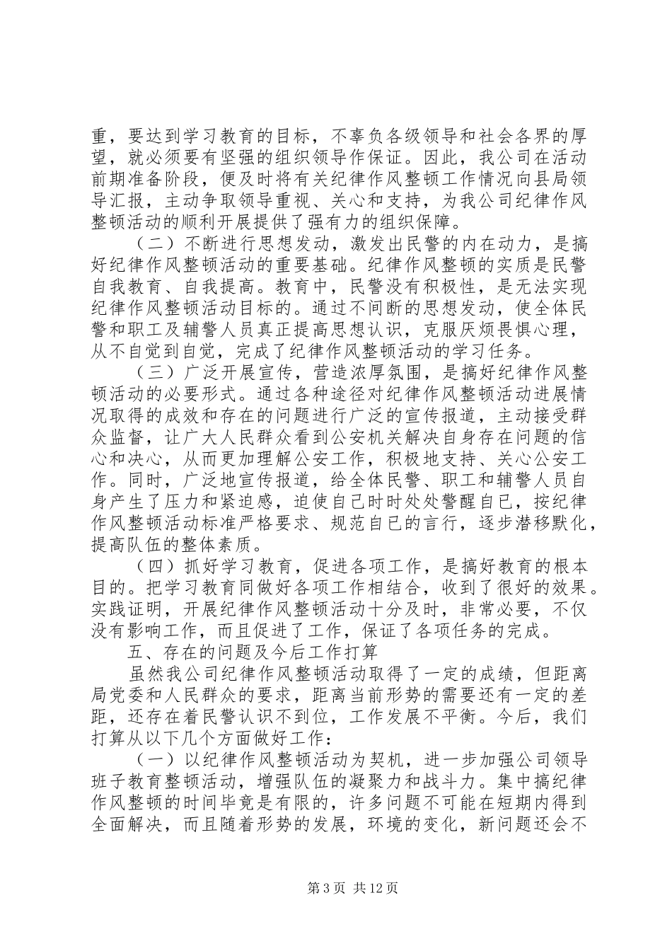 交警岚山大队队伍建设和纪律作风整顿活动阶段总结_第3页