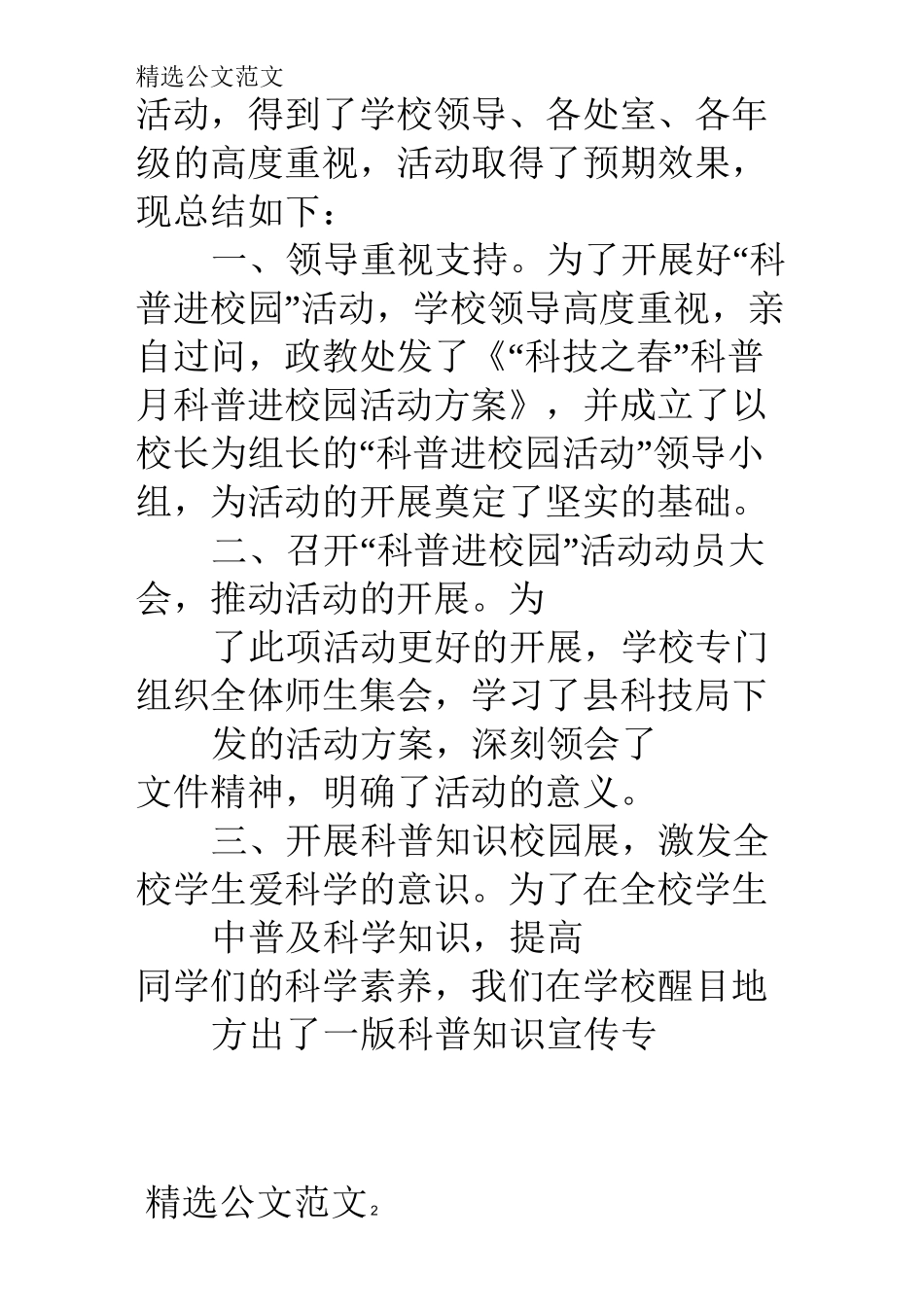 科普进校园活动方案_第2页