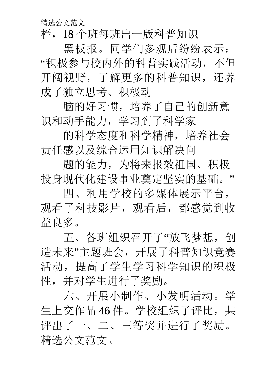 科普进校园活动方案_第3页