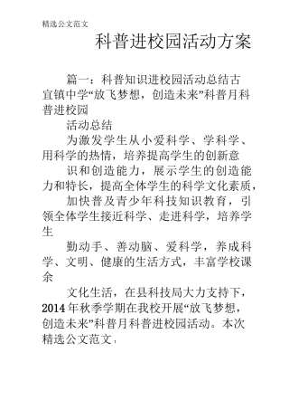 科普进校园活动方案