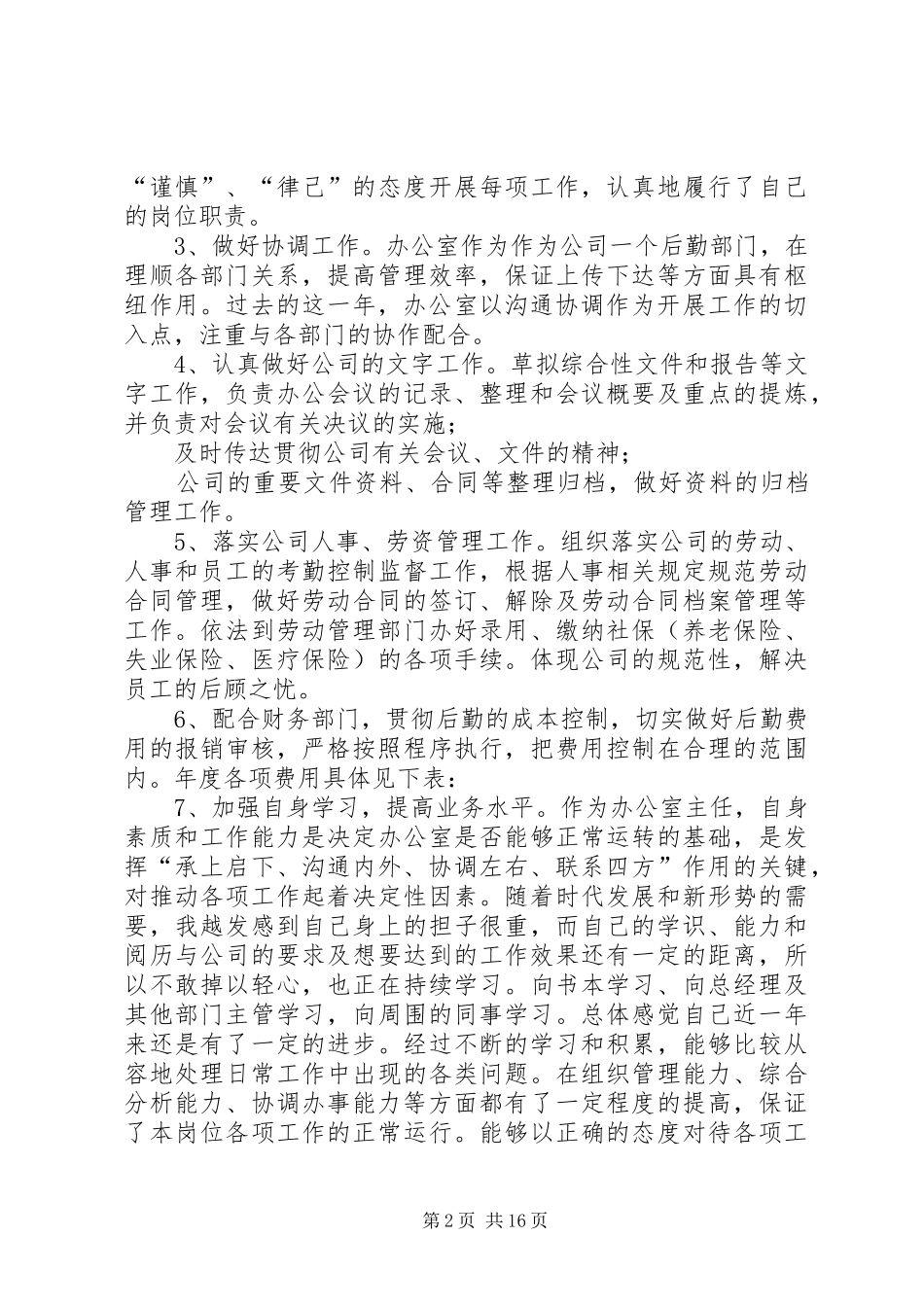 【XX年办公室主任的工作总结5篇】XX年办公室主任工作总结_第2页