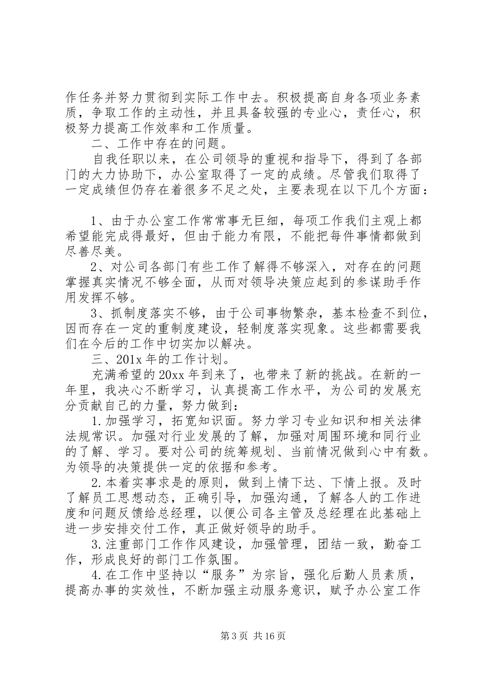 【XX年办公室主任的工作总结5篇】XX年办公室主任工作总结_第3页