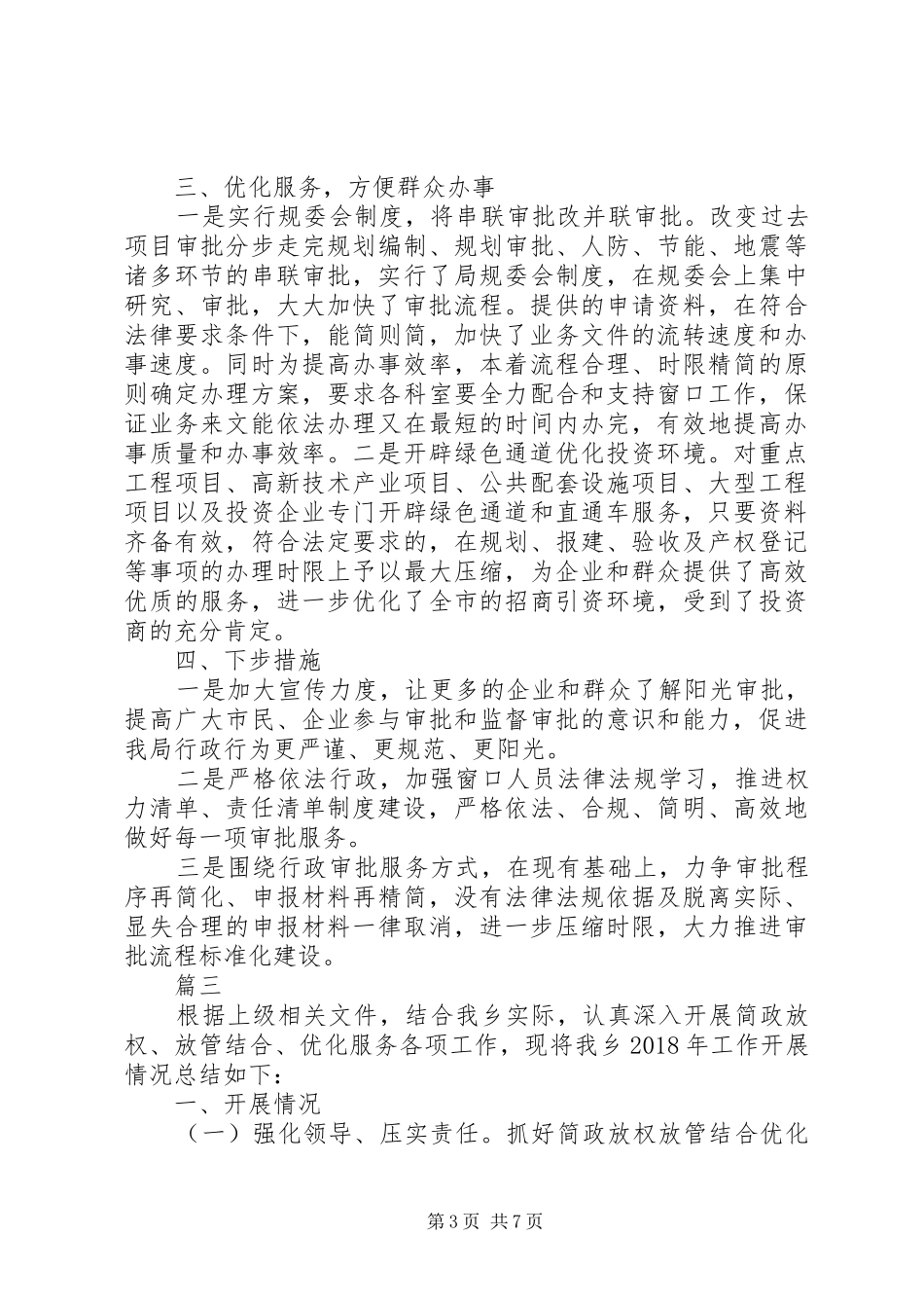 XX年放管服工作总结范文大全_第3页