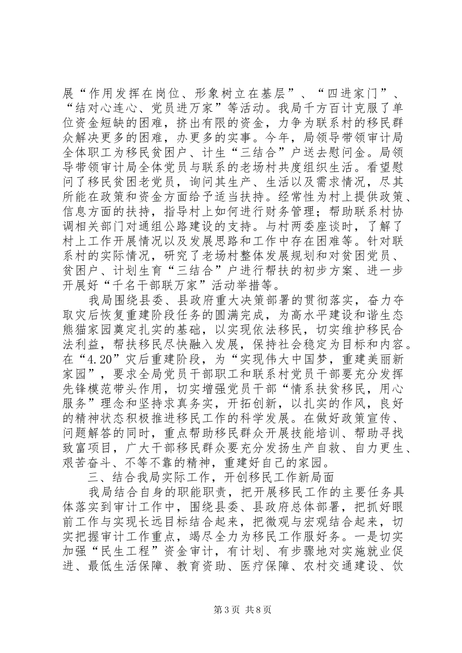 乡镇交通局年度残疾人工作总结范文_第3页