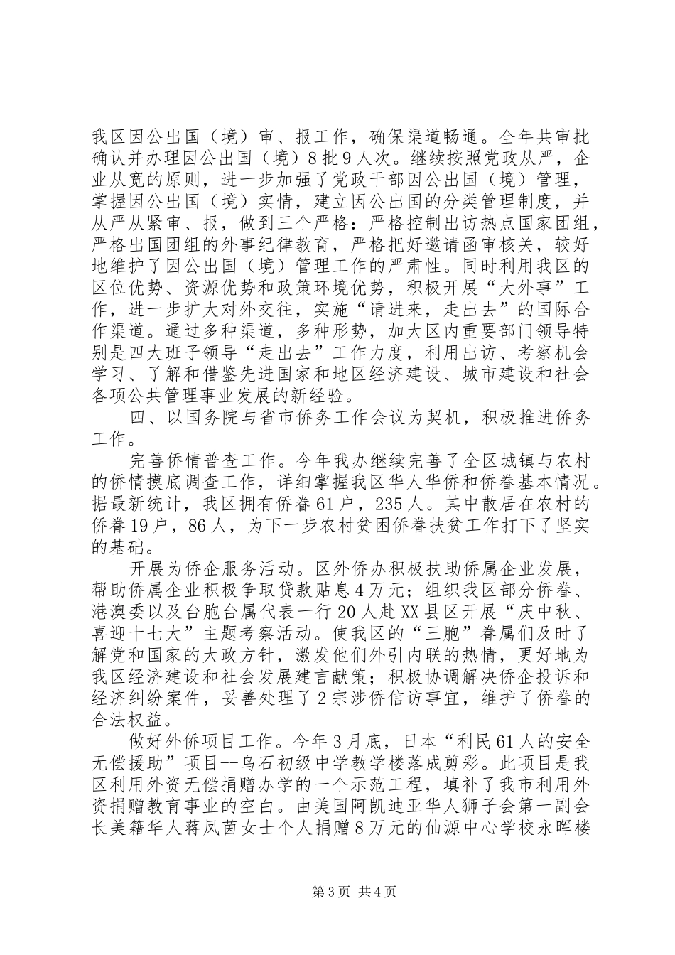 [外办岗位目标责任制履行总结]岗位目标责任制制度_第3页